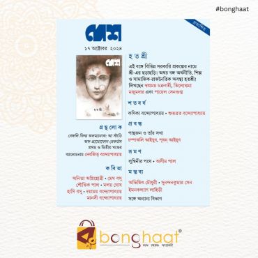 Desh 17th October 2024