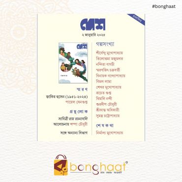  Desh 2nd January 2025