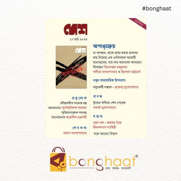  Desh 17th March 2025