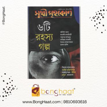 Sukhi Grihakon Magazine August 2024