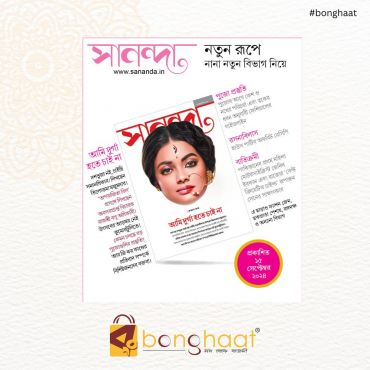 Sananda Magazine 15th september 2024