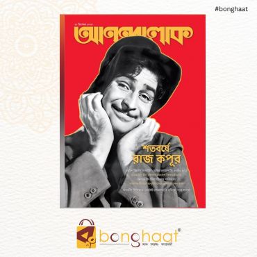 Anandalok Magazine 12th Dec 2024