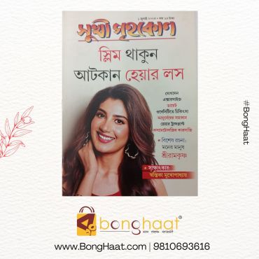 Sukhi Grihakon Magazine July 2024