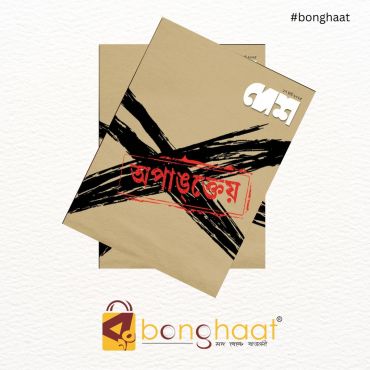  Desh 17th March 2025