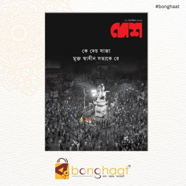 Desh 17th September 2024