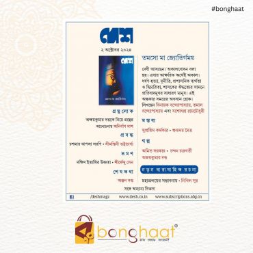 Desh 2nd October 2024