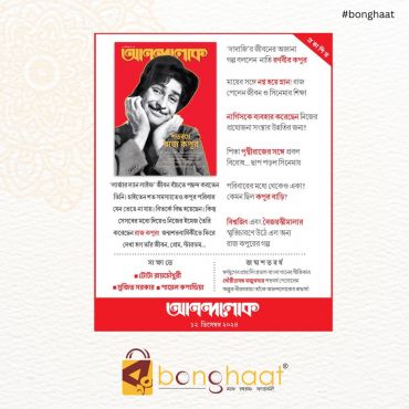 Anandalok Magazine 12th Dec 2024
