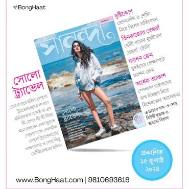 Sananda Magazine 15th July 2024