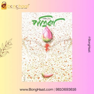 Sharodiya Patrika (1431) 2024