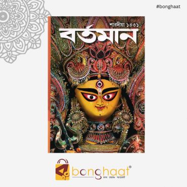  Sharodiya Bartaman 1431 (2024)