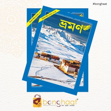 Bhraman Magazine December 2024
