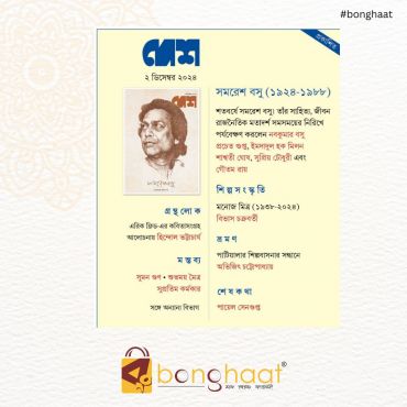 Desh 2nd December 2024