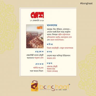  Desh 17th February 2025
