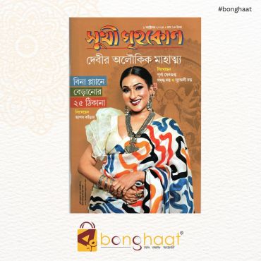 Sukhi Grihakon Magazine October 2024
