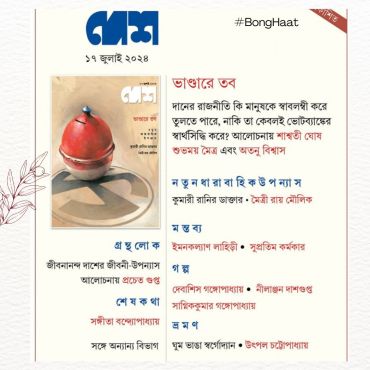  Desh 17th July 2024