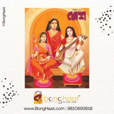 Sharodiya Desh 1431 (2024)