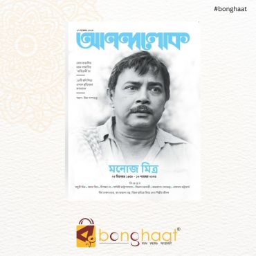 Anandalok Magazine 27th Nov 2024