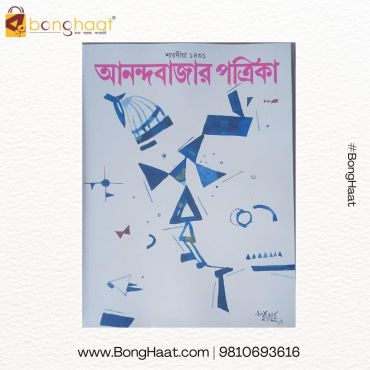 Sharodiya Anandabazar Patrika 1431 (2024)