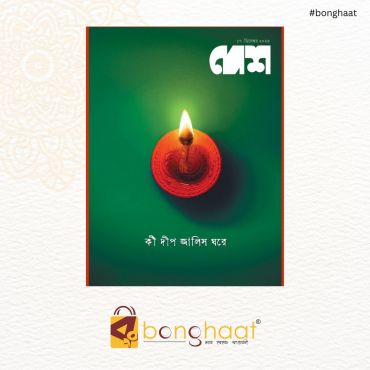 Desh 17th December 2024