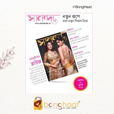 Sananda Magazine 30th July 2024