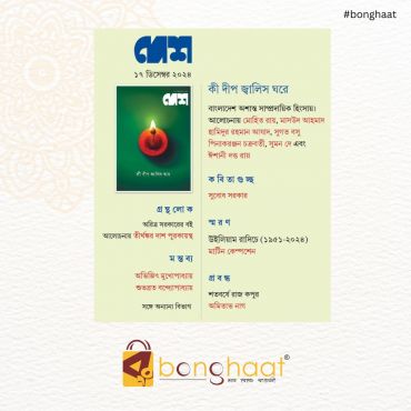 Desh 17th December 2024
