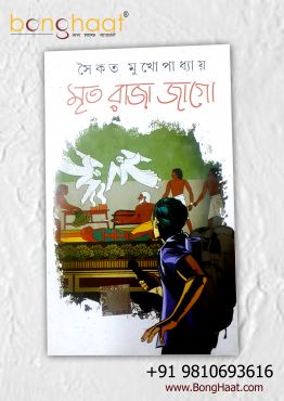 Mrito Raja Jago