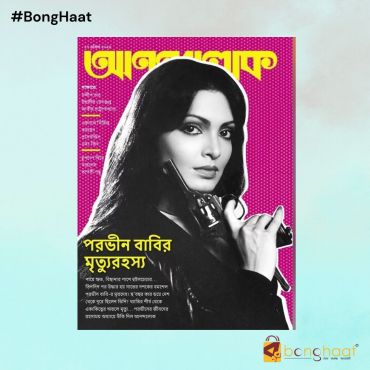 Anandalok Magazine 27th April 2024