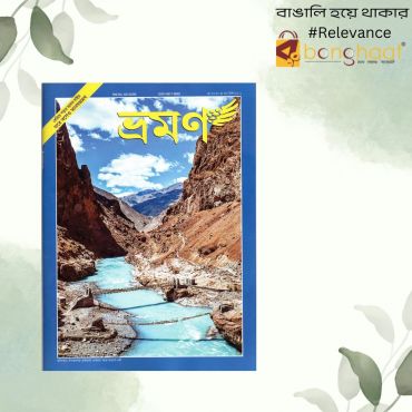 Bhraman Magazine May 2025