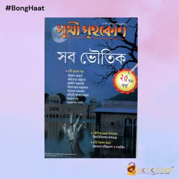 Sukhi Grihakon Magazine May 2024
