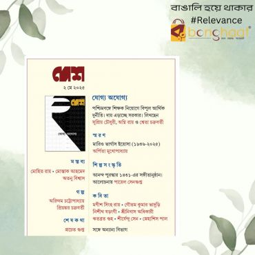  Desh 2nd May 2025