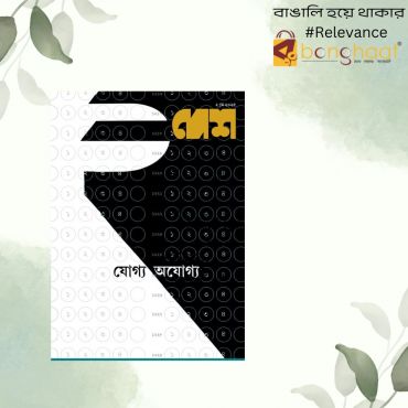  Desh 2nd May 2025