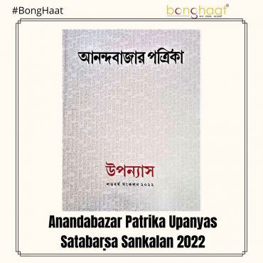 ABP Upanyas Satabarṣa Sankalan 2022