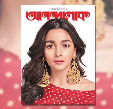 Pujabarshiki Anandalok 1426 (2019-20)