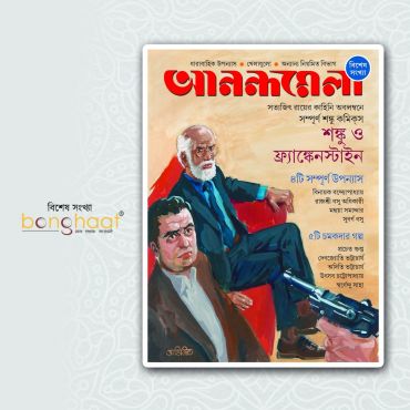 Anandamela Special Issue 20th Mar 23