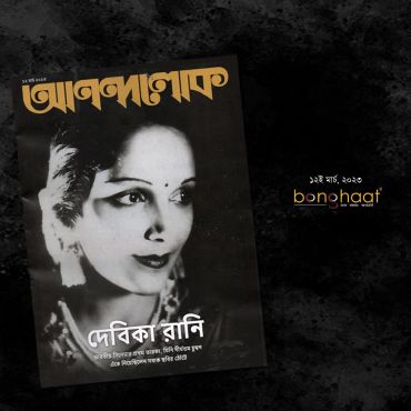 Anandalok Magazine 12th March 2023