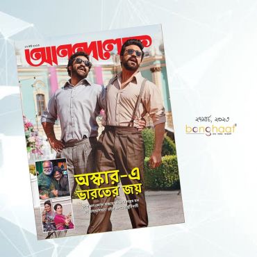 Anandalok Magazine 27th March 2023