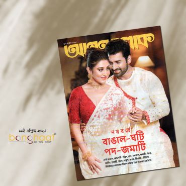 Anandalok Magazine 12th April 2023