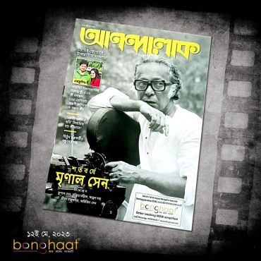 Anandalok Magazine 12th May 2023