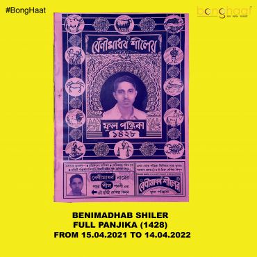 Benimadhab Sil Full Panjika 1428 (2021-2022)
