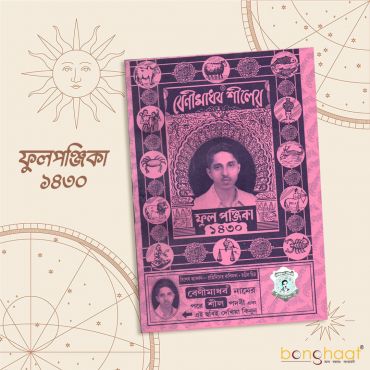 Benimadhab Sil Full Panjika 1430 (2023)