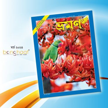 Bhraman Magazine March 2023