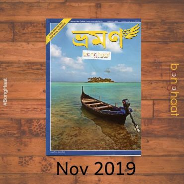 Bhraman Bengali Travel Magazine November 2019 