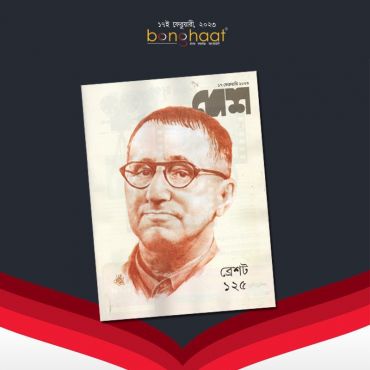  Desh Magazine 17 February 2023 