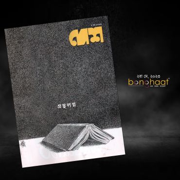 Desh Magazine 2nd May 2023 