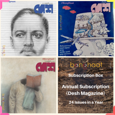 Annual Subscription of Desh Bengali Magazine - 24 issues