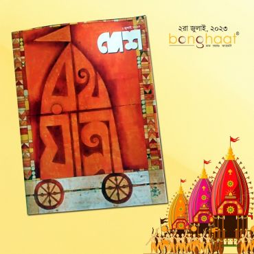 Desh Magazine 2nd July 2023 
