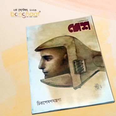 Desh Magazine 2nd September 2023 