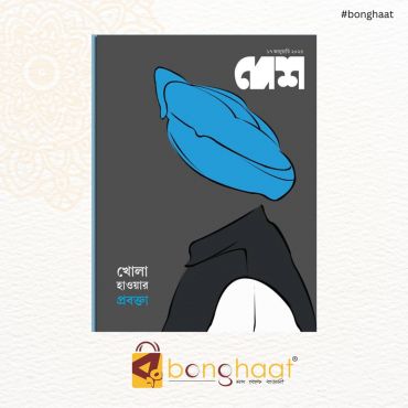  Desh 17th January 2025