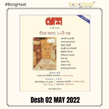  Desh Bengali Magazine 2nd May 2022 