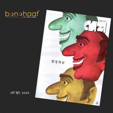  Desh Bengali Magazine 02 June 2022 